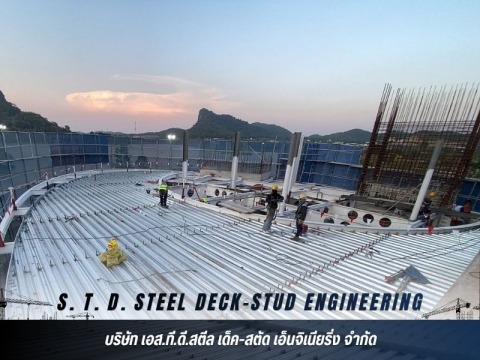 บริษัท เอส.ที.ดี.สตีล เด็ค-สตัด เอ็นจิเนียริ่ง จำกัด (10)